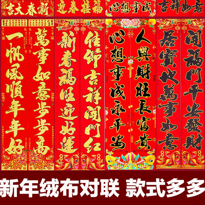 绒布对联2026马年新款大门门贴装饰过年春节新年家用背胶自粘春联,节庆用品/礼品,对联,淘宝优惠券,粉丝福利购,淘宝优惠卷