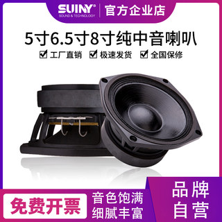 5寸6.5寸8寸中音喇叭全频专业大功率舞台线阵扬声器音箱响纯中频