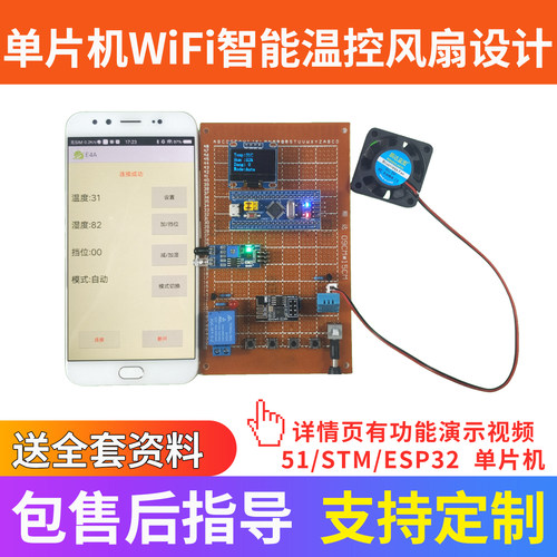 单片机智能温控风扇设计定制实物