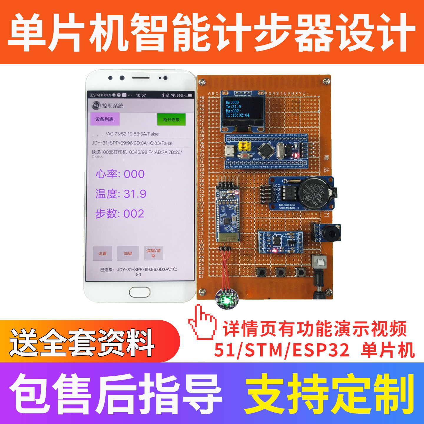 基于51/STM32单片机计步器设计智能手表心率血压温度血压监测系统