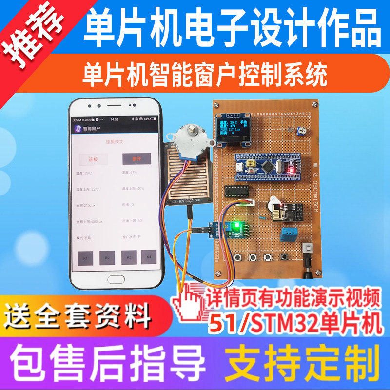 基于stm32单片机多功能智能窗户