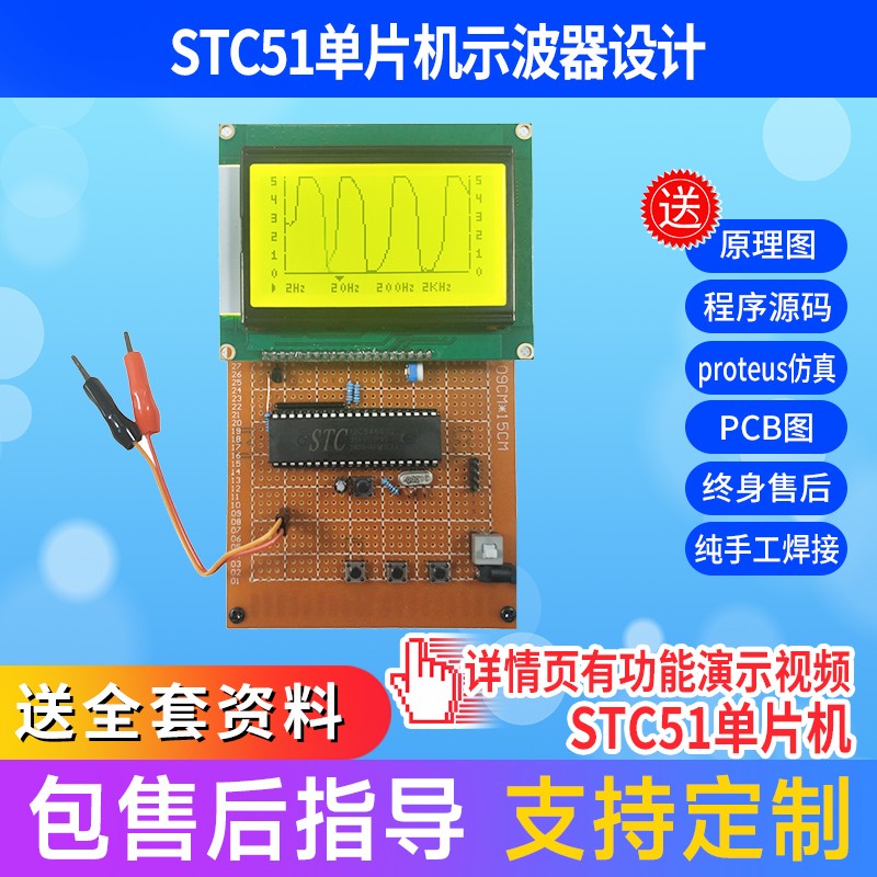 基于51单片机检测数字示波器设计