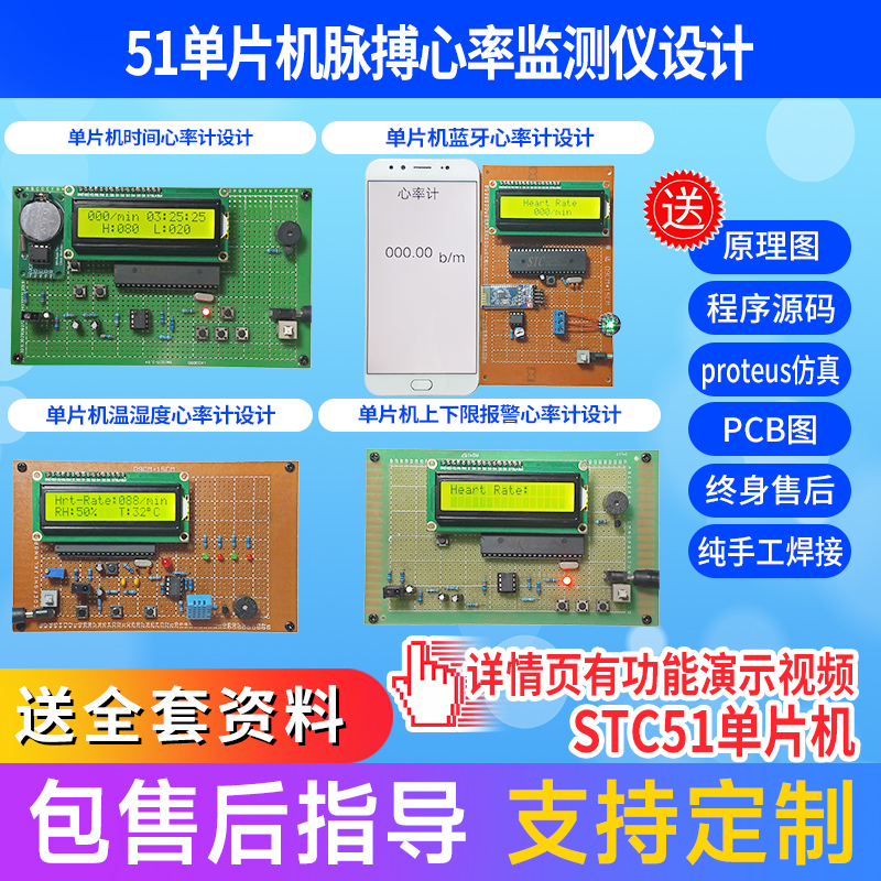 基于51单片机心率脉搏仪设计