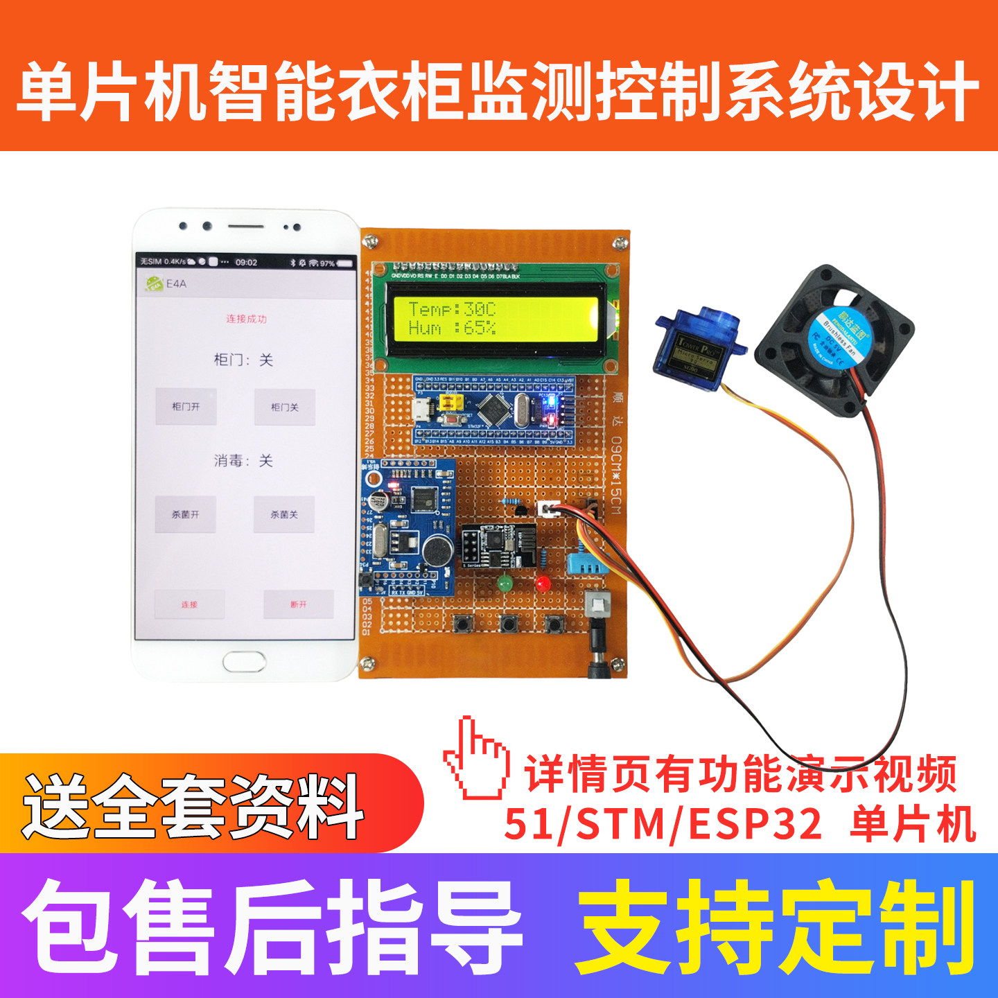 单片机智能衣柜系统设计实物定制图片