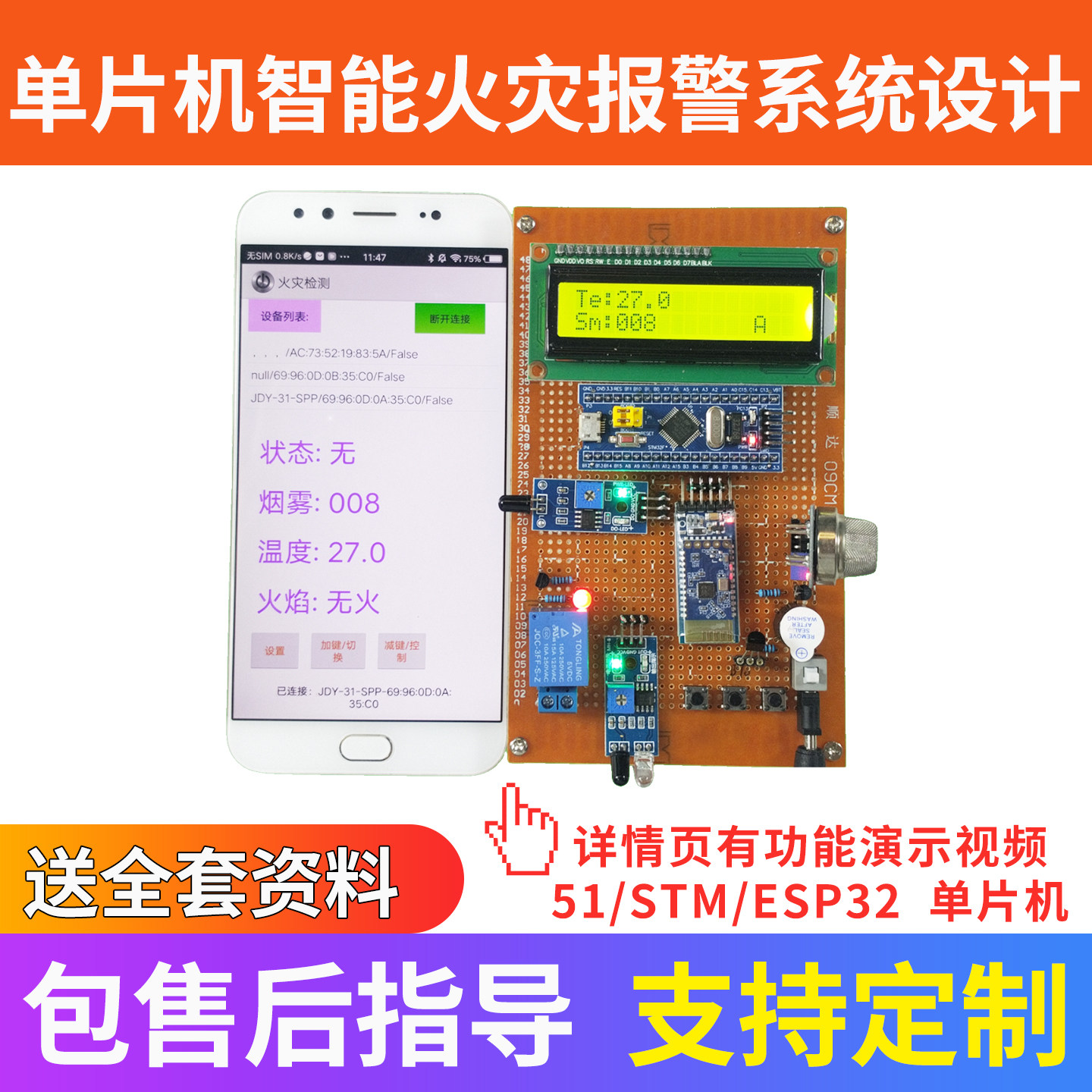 基于STM32/51单片机火灾报警系统设计烟雾温度火焰防火远程监测