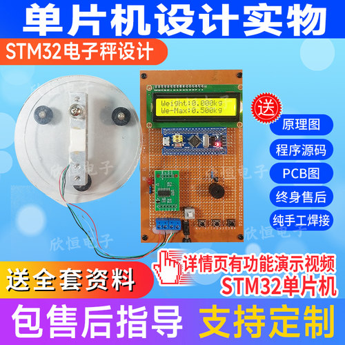 基于stm32单片机电子秤设计定制