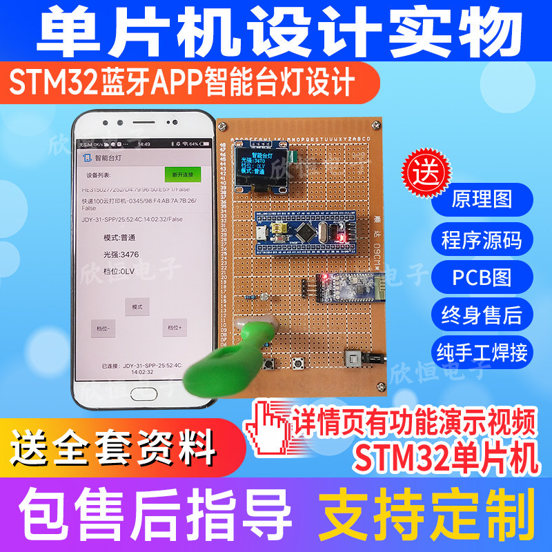 基于stm32单片机智能台灯手动睡眠光照模式带蓝牙app设计电子成品