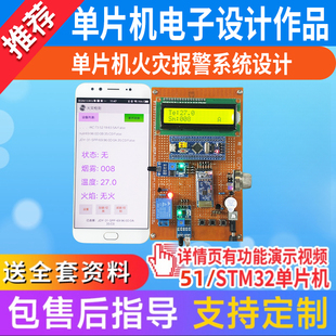 基于STM32单片机 智能烟雾报警器温度检测成品 火灾报警系统设计