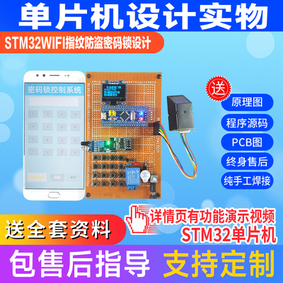基于stm32单片机指纹密码锁门禁