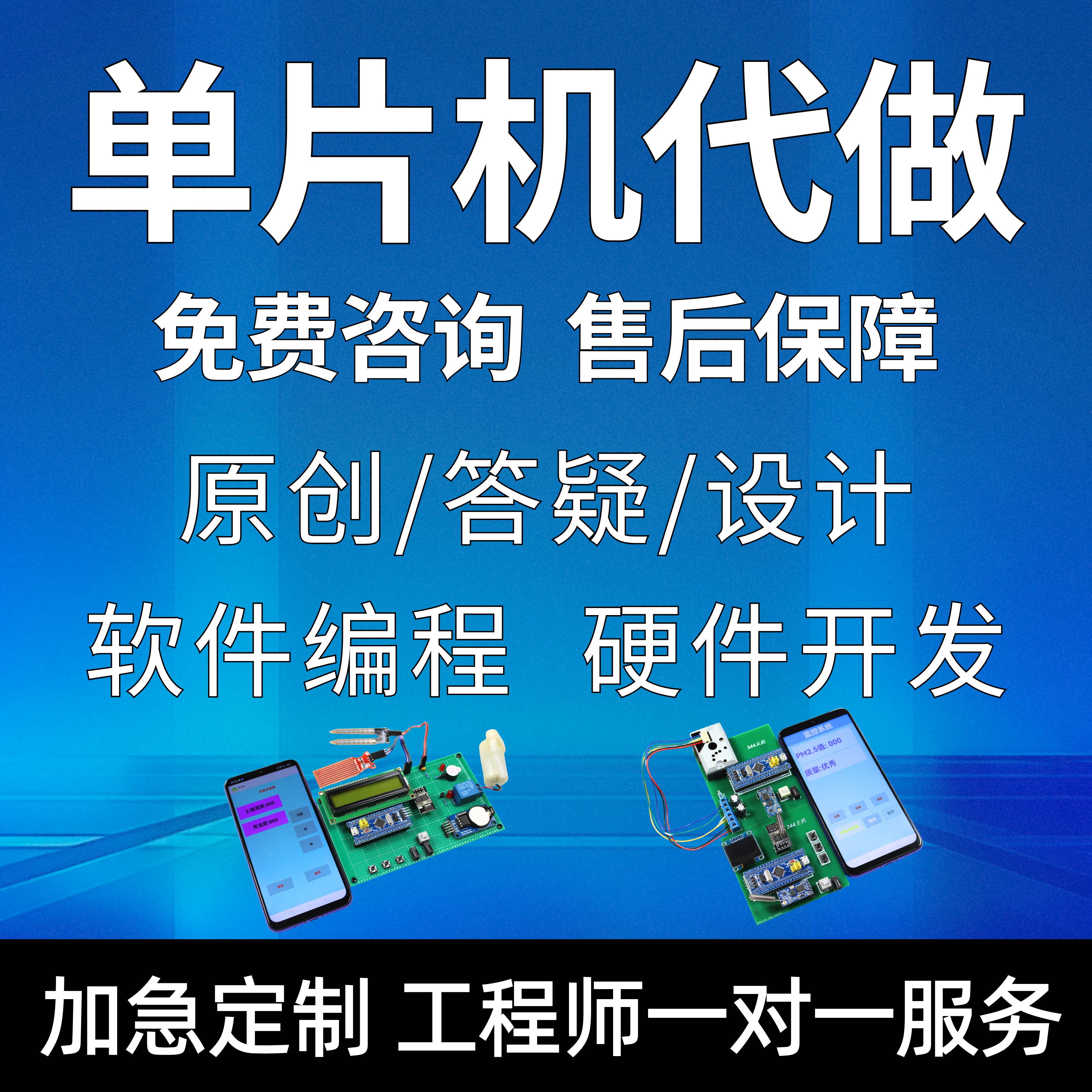 51单片机设计定做stm32单片机设计定制实物硬件成品程序仿真代做