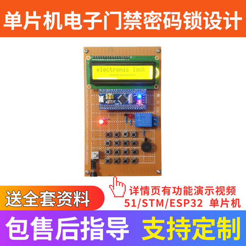 基于STM32/51单片机电子密码锁设计人脸IC卡门指纹禁系统锁设计