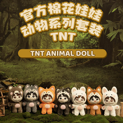 【现货】时代少年团棉花娃娃3.0动物塑10cm娃娃，官周正版