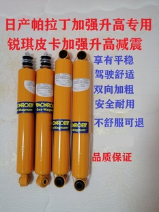 D22皮卡减震器 东风锐琪皮卡 帕拉丁减震器加强改装 加粗加长升高