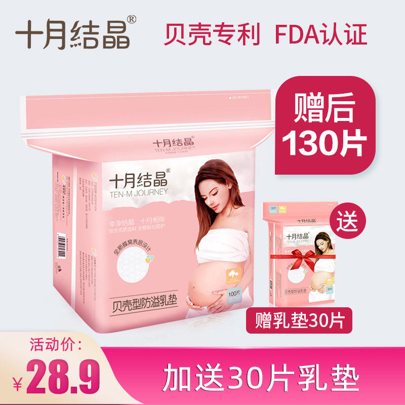 十月结晶防溢乳垫一次性溢乳垫超薄哺乳期防漏乳贴隔奶垫春秋冬季