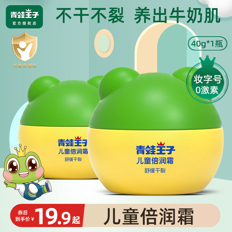 青蛙王子儿童倍润面霜宝宝滋润霜润肤保湿补水倍润霜擦脸油乳护肤在类目 尿片/洗护/喂哺/推车床, 宝宝洗浴护肤品, 儿童乳液/面霜中 - 来自Buy2taobao.com提供专业的淘宝代购服务