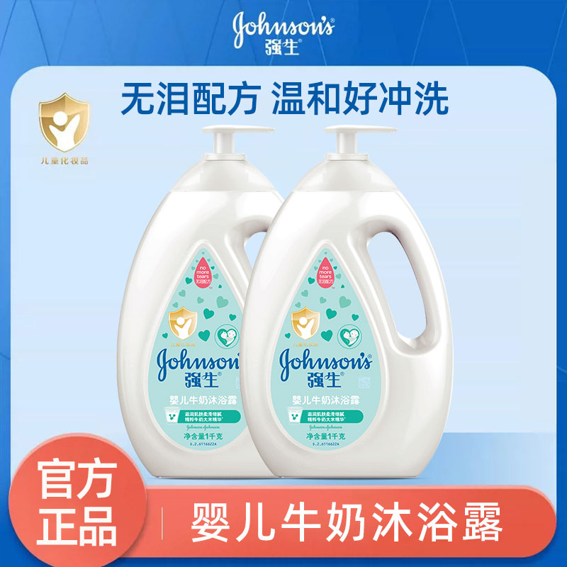 强生婴儿牛奶沐浴露1000g