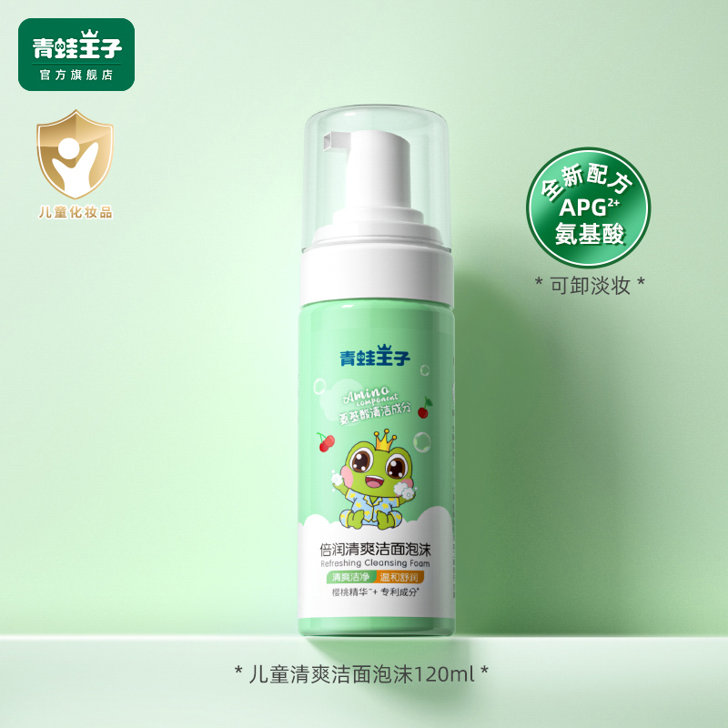 青蛙王子倍潤清爽潔面泡沫