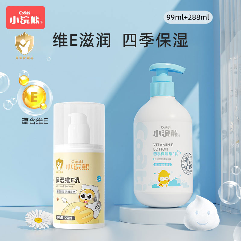 小浣熊儿童维E乳99ml滋润保湿霜