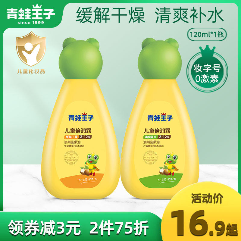 青蛙王子儿童倍润露宝宝润肤露霜保湿补水身体乳液擦脸的护肤品怎么样,好用不?