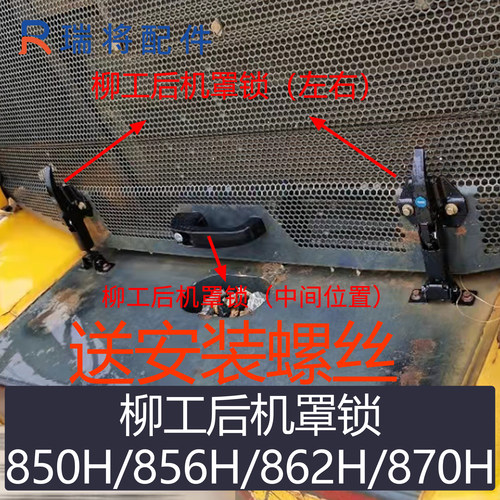柳工装载机发动机机罩锁机盖锁
