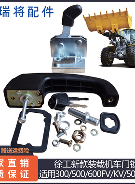 徐工LW300/500/600FV/KV/ZL50GV装载机铲车驾驶室左门锁把手总成