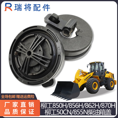柳工870h50cn柴油箱盖