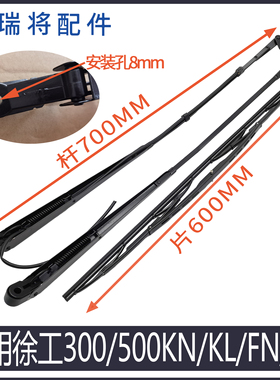 徐工30 50 500KN/KV/FN/FV装载机铲车专用配件 雨刮电机 雨刮器片