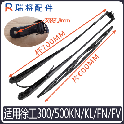 徐工500KL/KN/KV/FN装载机雨刮器