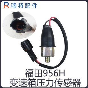 变速箱压力开关传感器9D653 适用福田雷沃50 装 载机铲车配件 956H