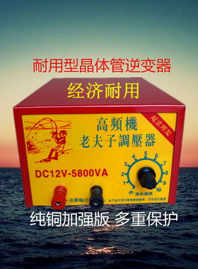 三代老夫子机头5800VA经典耐用24晶体管纯铜线变压升压电池转换器