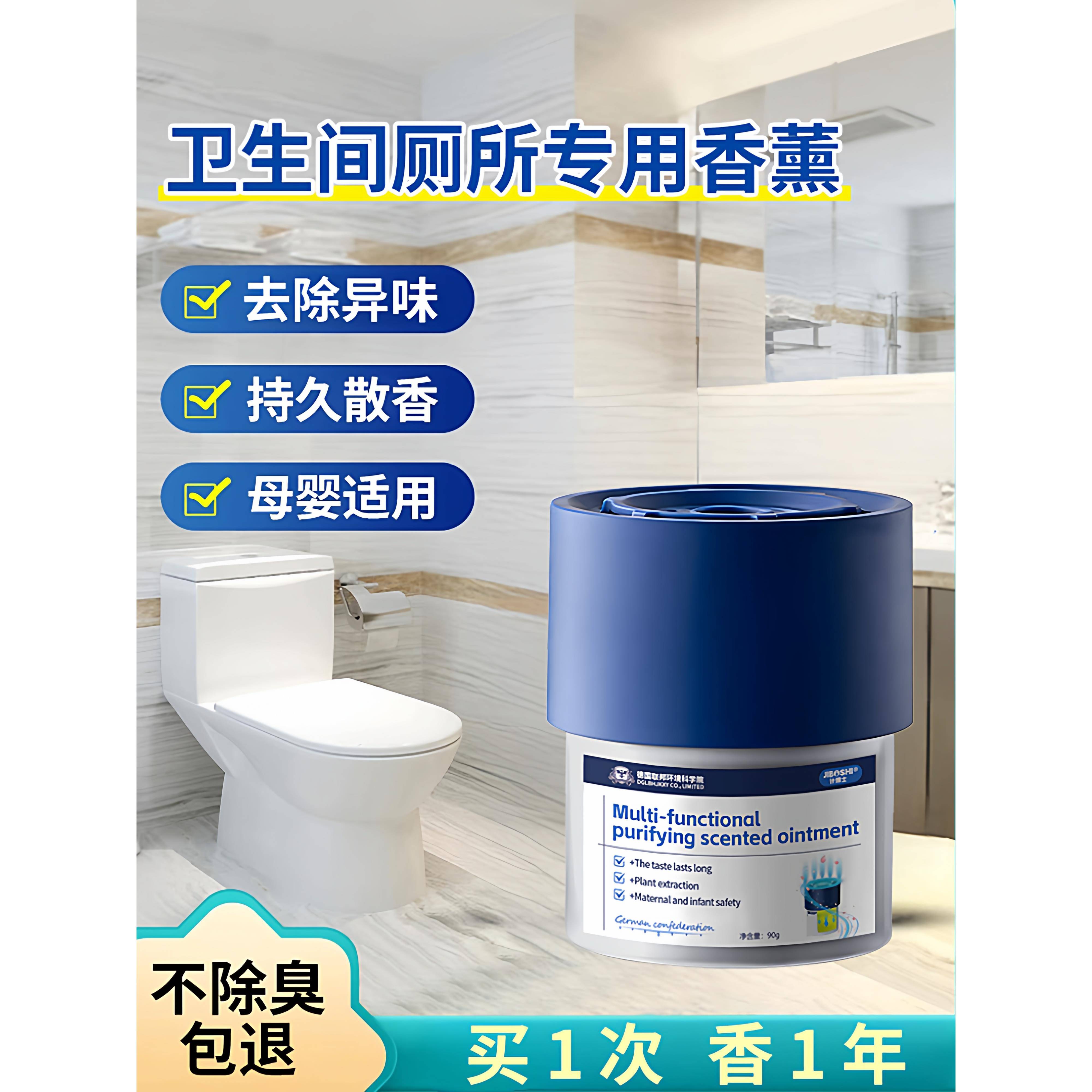 【德国香源】厕所香一年卫生间除臭神器去异味香薰持久留香神器