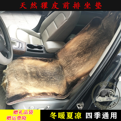 獾皮獾子皮汽车坐垫座垫超大沙发单件整张真皮四季通用夏季通风