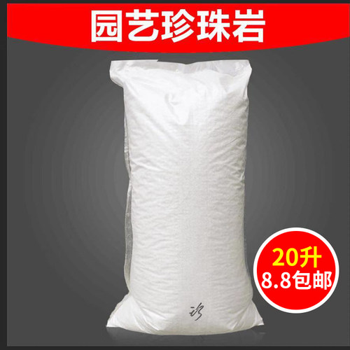 园艺大颗粒珍珠岩80升基质透气