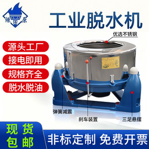 食品级不锈钢工业离心脱水甩干机
