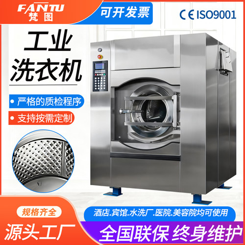 梵图牌全自动电加热工业用洗衣机