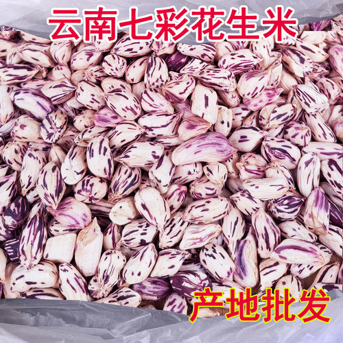 2026新货云南普洱七彩花生米