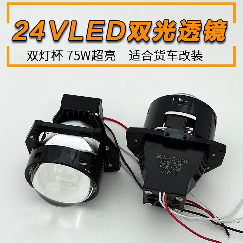 24v货车75w双灯杯双光透镜