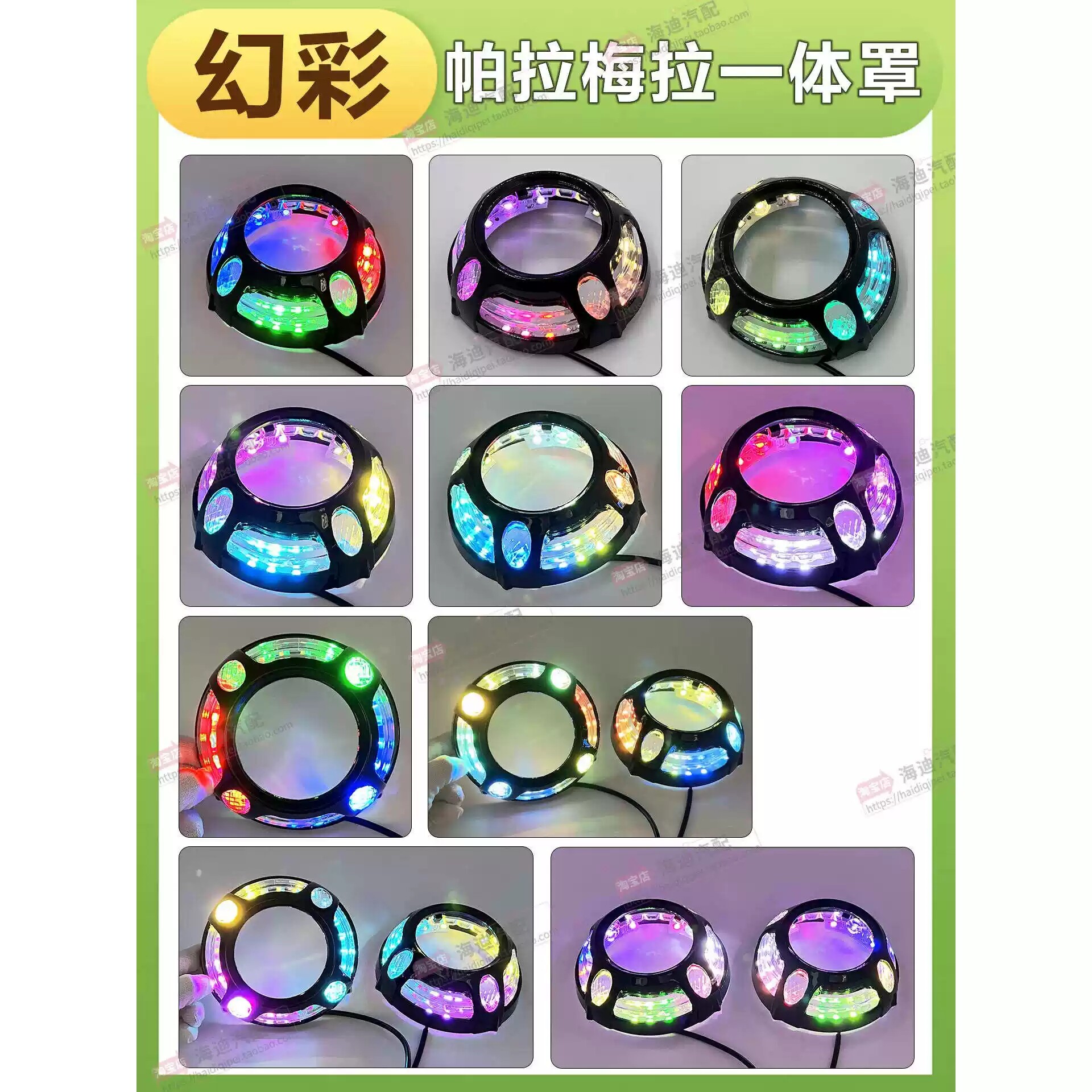 3寸运动版APP光导一体罩宝马幻彩