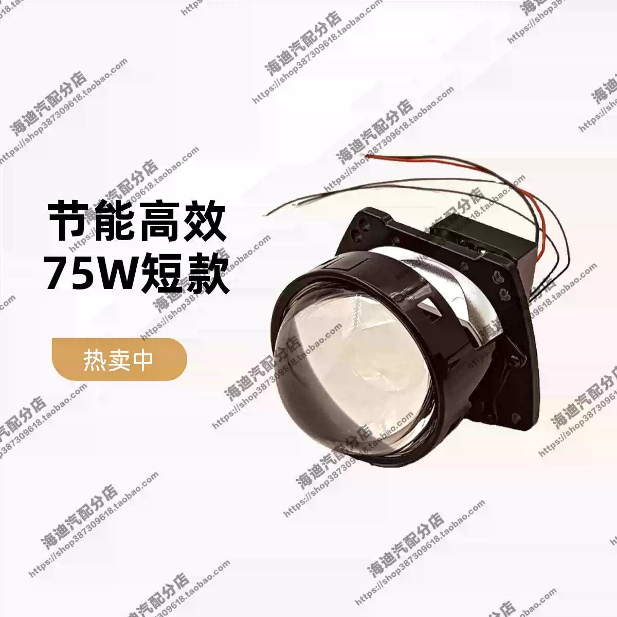 海5智能快启3寸短款75W双灯杯LED