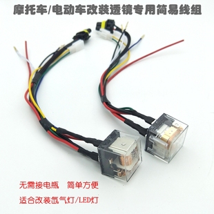 摩托车电动车改装 透镜简易线组带100A纯铜12v继电器无需接电瓶