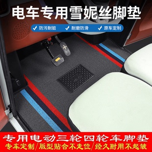 新能源电动四轮车脚垫封闭式三轮车脚踩垫篷车地垫耐磨全包通用垫