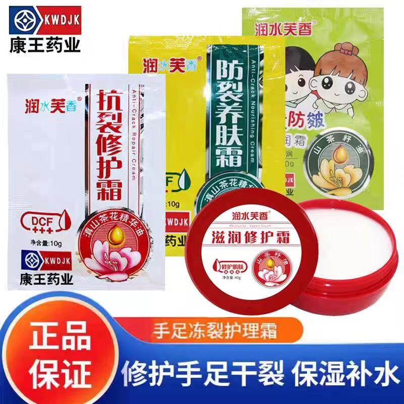 正品康王润水芙香防裂养肤霜滇虹润芙抗裂修复霜滇红润肤愈合手足