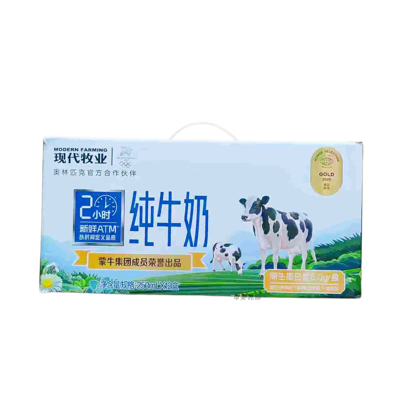 现代牧业金奖2小时纯牛奶12盒