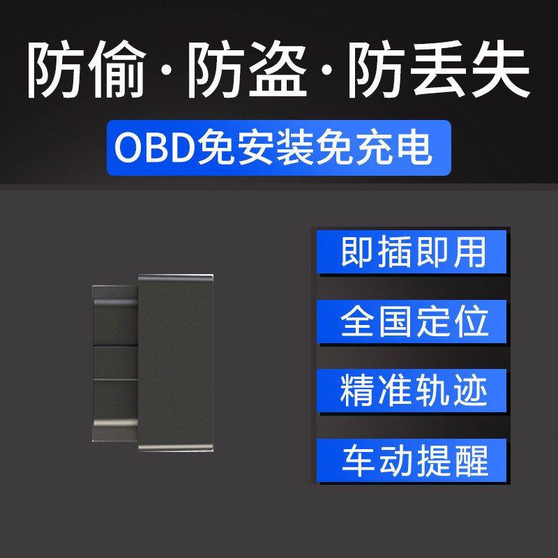 欧创OBD定位器即插即用免安装定位器