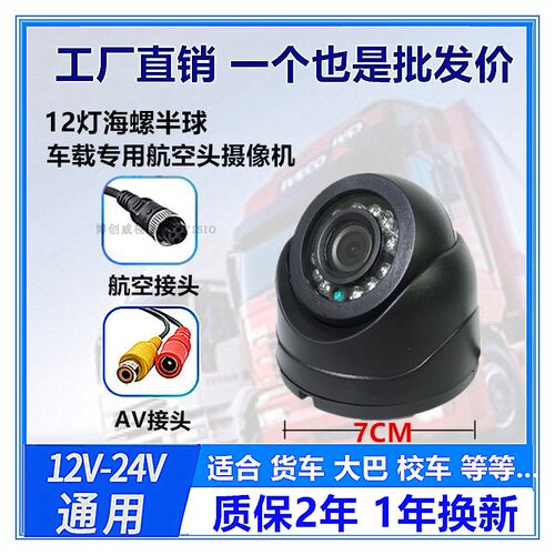 货车校车中巴专用车载摄像头半球