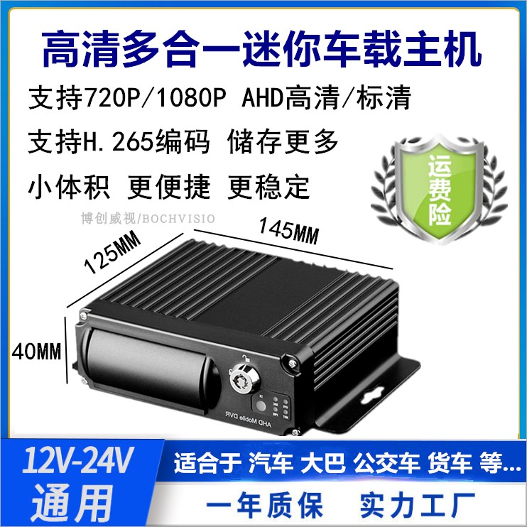 1080P车载录像机货车监控主机4路4G远程360全景系统行车记录仪24V