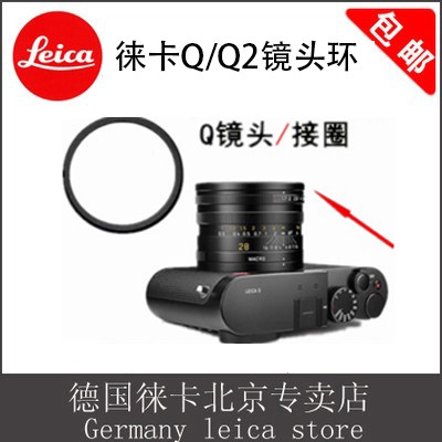 Leica/徕卡Q2相机镜头接圈 Q接环 镜头盖 Q-P相机接圈
