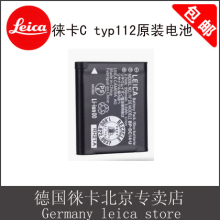 DC14正品 相机电池莱卡typ112原装 充电电池BP Leica徕卡C数码