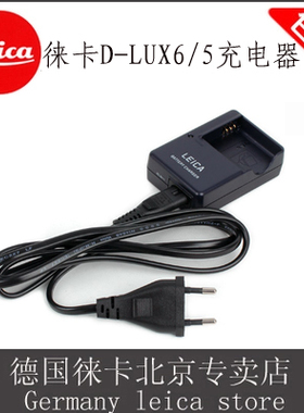 LEICA/徕卡D-LUX5 D-LUX6 LX5 BP-DC10E 原装充电器
