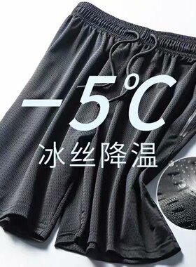 夏季网眼冰丝运动短裤男外穿裤子宽松跑步超薄透气速干休闲五分裤
